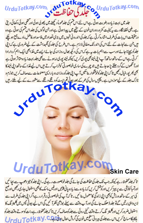 beauty tips for skin care in urdu new